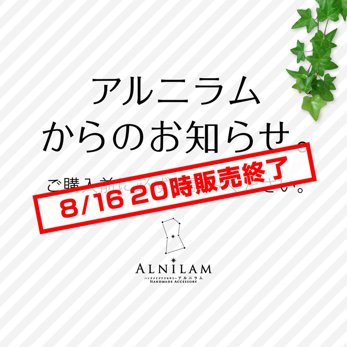 アルニラムからのお知らせ