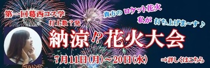 花火3