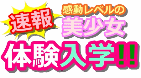体入
