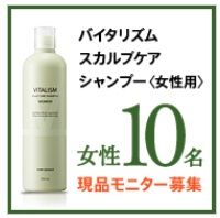 友利新先生プロデュースのシャンプーvitalism コスメでhappy