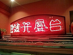 neon 081112