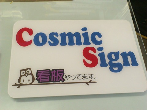 サインプレート