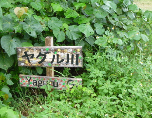 ヤグルガー看板