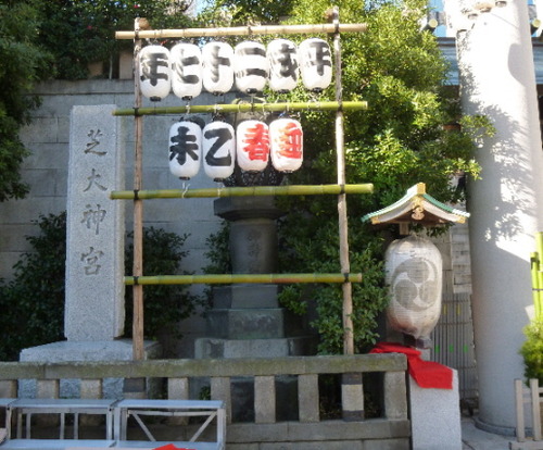 芝大神宮