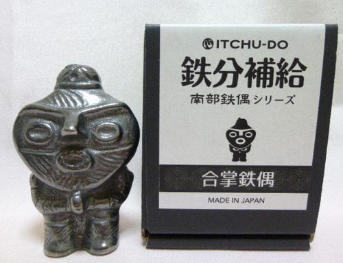 合掌土偶 鉄