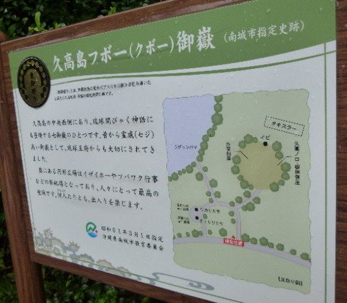 クボー御嶽の看板
