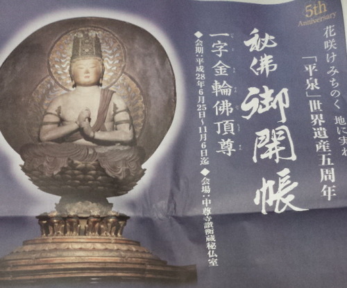 平泉御開帳