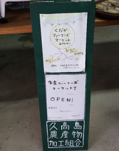 久高島NPO法人農産物加工組合