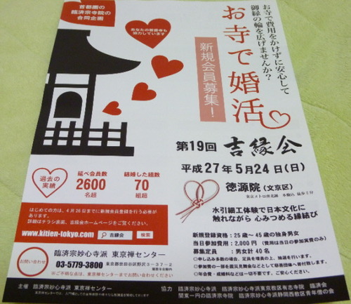 吉縁会