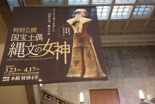 縄文の女神