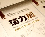 カヴァーノチカラ2 「箔力」展