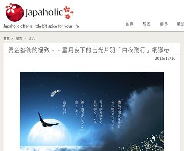 白夜飛行