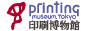 ������ʪ�� Printing Museum, Tokyo