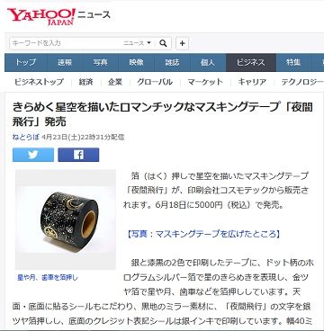 夜間飛行