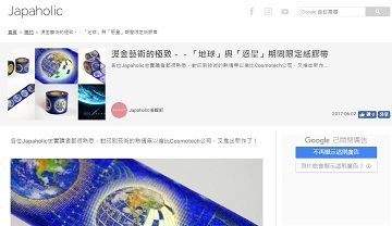 「地球」與「惑星」期間限定紙膠帶