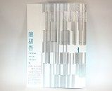 隈研吾「TOYAMAキラリができるまで」展フライヤー箔押し