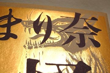 白川まり奈 妖怪繪物語 - 03