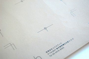 コスモテック2018年年賀状 - 6