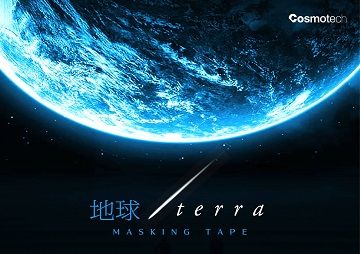 地球マスキングテープ - 01