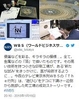 ワールドビジネスサテライト 『 The行列 』