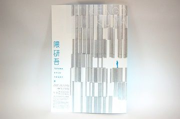 「TOYAMAキラリができるまで」展フライヤー - 02