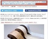 おたくま経済新聞