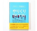 デザイン・印刷加工 やりくり BOOK