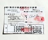Chim↑Pom エリイ さん 「 LOVE IS OVER 」 案内状