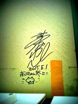 漫画家 高河ゆん先生 名刺