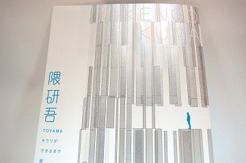 「TOYAMAキラリができるまで」展フライヤー - 05