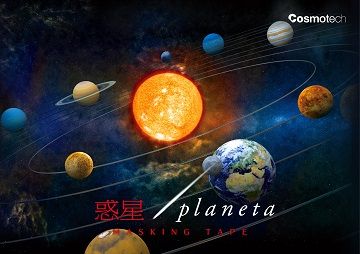 惑星マスキングテープ - 01