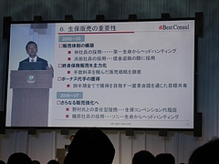 ベストコンサル講演