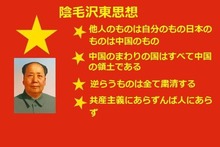 中国共産党・毛沢東の妄想
