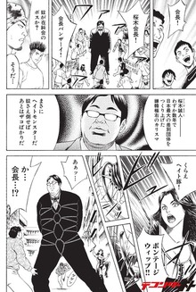 世紀末覇者・桜井誠