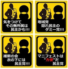 嫌韓流・売国奴民主党