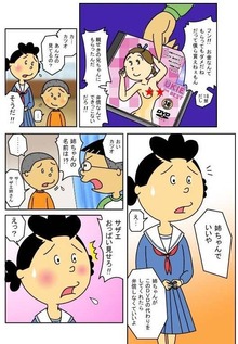 サザエさん『DVD!DVD!』