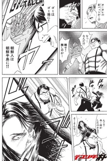 世紀末覇者・桜井誠2