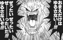 おまえだけはゆるさない!