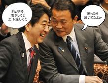 安倍晋三首相と麻生太郎さんの微笑ましい場面