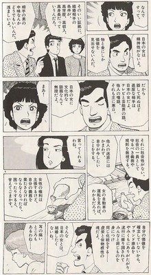 日本の女