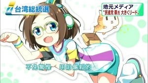 台湾総統閣下