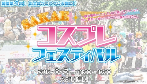 sakaecosfess