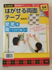 はがせる両面テープ 64タブ入り Costco生活 コストコおすすめ商品 活用術 Powered By ライブドアブログ