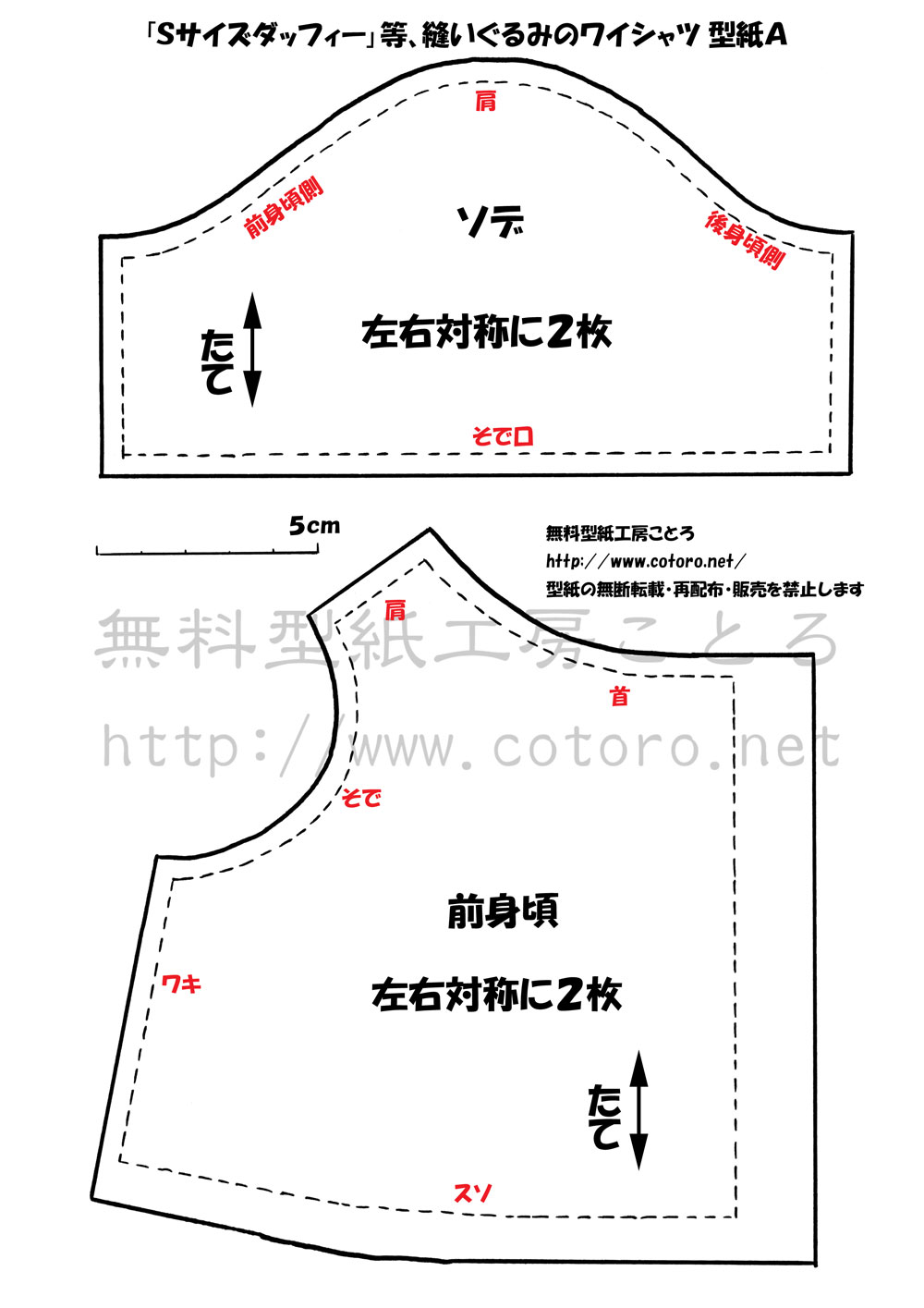 ワイシャツ型紙A