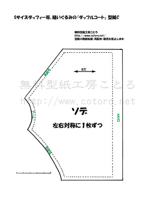 ダッフルコート型紙C