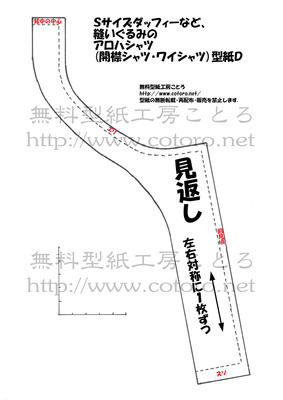 アロハシャツ型紙D