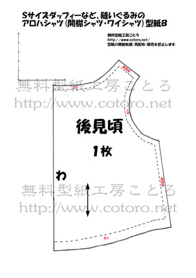 アロハシャツ型紙B
