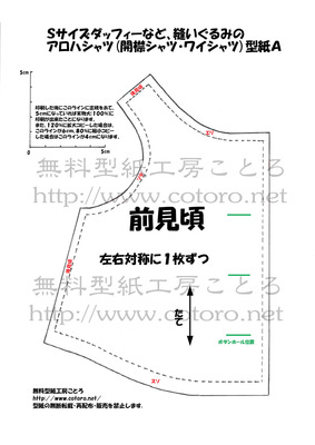 アロハシャツ型紙A