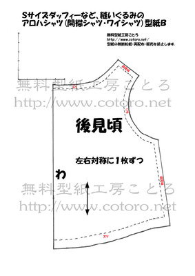 アロハシャツ型紙B