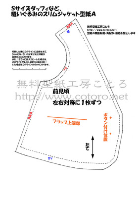 スリムジャケット型紙A